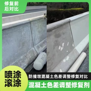 崇礼工程人必看！混凝土色差“面子难题”，一招修复不返工